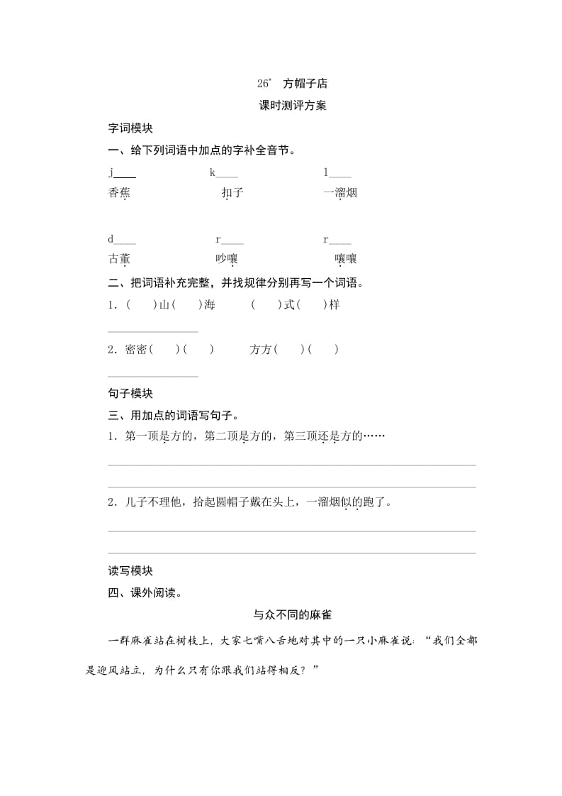 三年级语文下册26方帽子店-小哥网