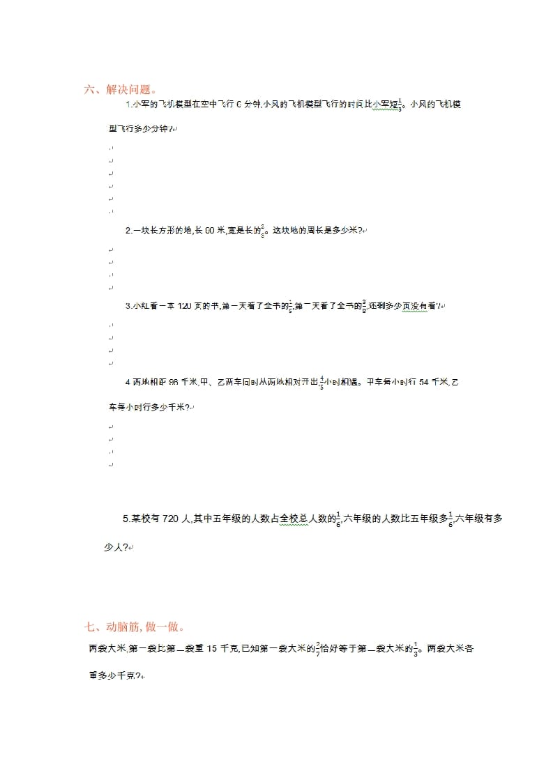 图片[3]-六年级数学上册单元测试第五单元分数四则混合运算丨（苏教版）-小哥网