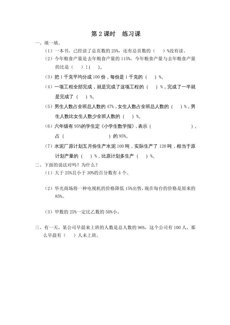 六年级数学上册第2课时练习课（苏教版）-小哥网