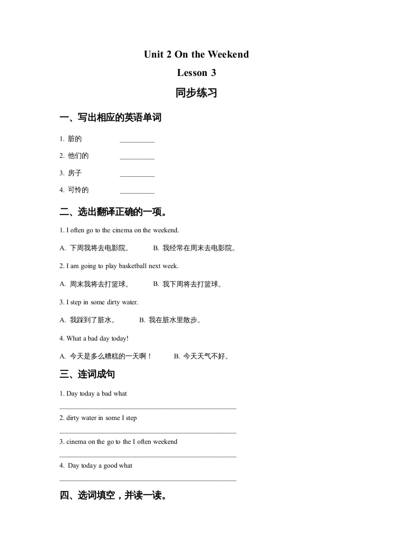 四年级英语上册Unit2OntheWeekendLesson3同步练习2（人教版一起点）-小哥网