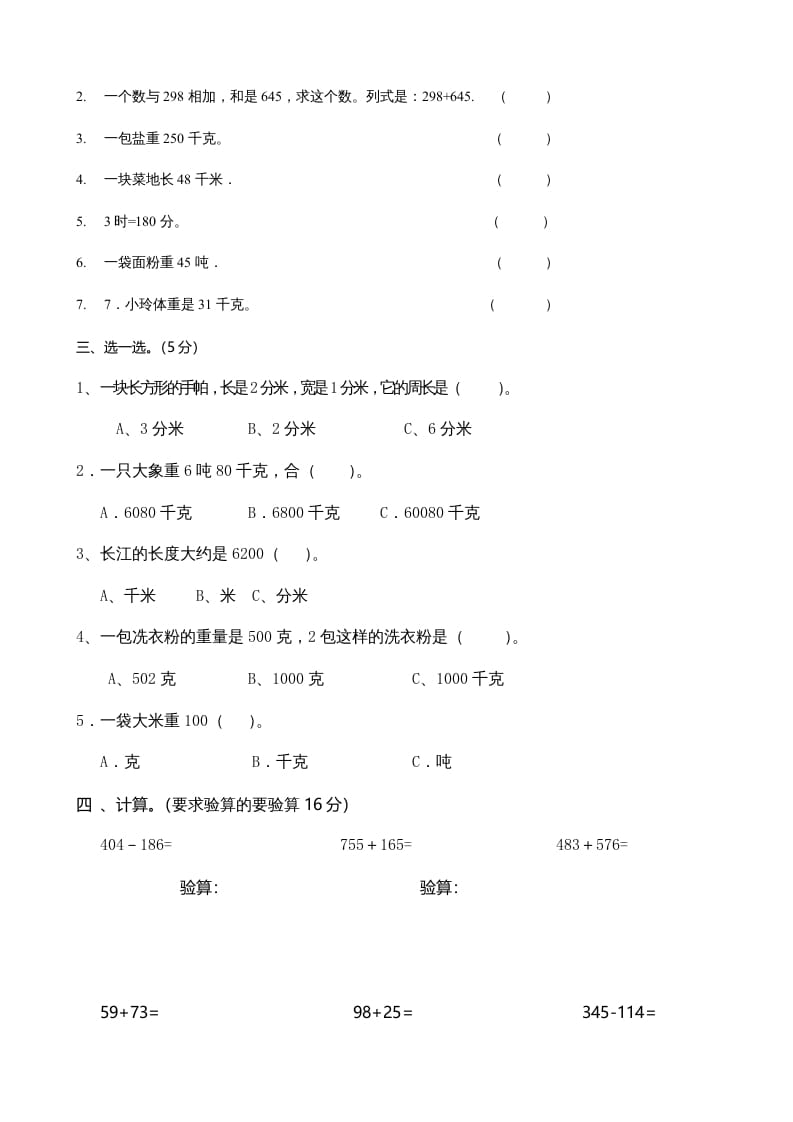 图片[2]-三年级数学上册期中考试试卷123（人教版）-小哥网