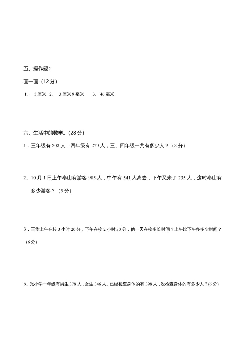 图片[3]-三年级数学上册期中考试试卷123（人教版）-小哥网