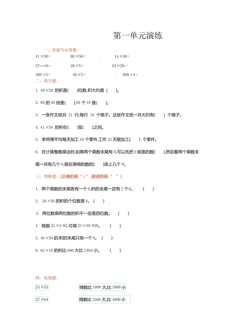 三年级数学下册单元测试-第一单元-苏教版-小哥网