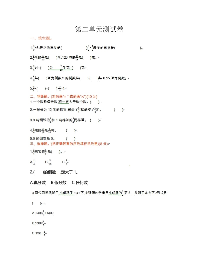 六年级数学上册单元测试卷第二单元（苏教版）-小哥网