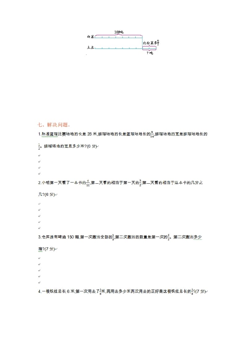 图片[3]-六年级数学上册单元测试卷第二单元（苏教版）-小哥网