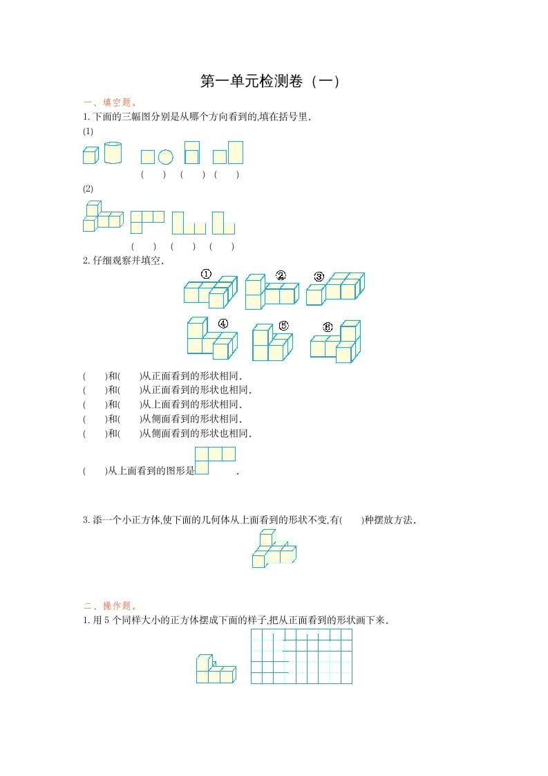 五年级数学下册第一单元检测卷（一）-小哥网