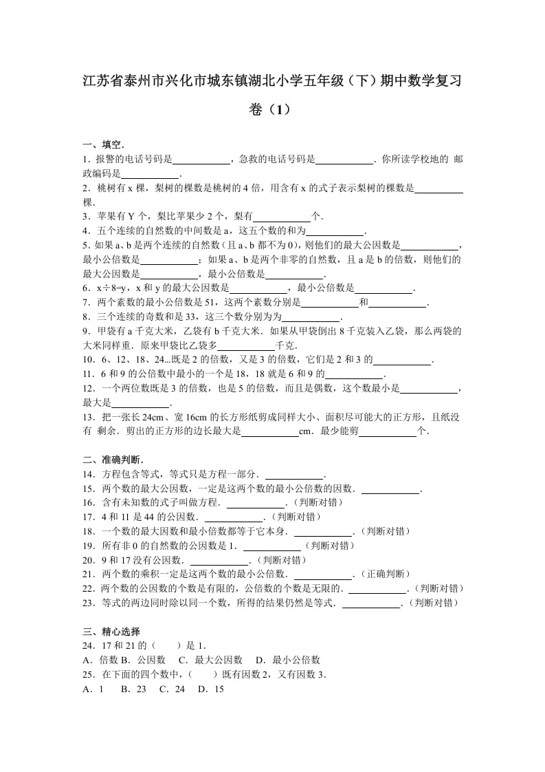 五年级数学下册苏教版下学期期中测试卷15-小哥网