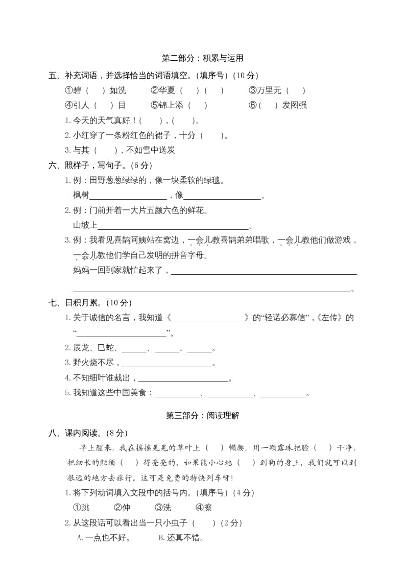 图片[2]-二年级语文下册期中试卷4-小哥网