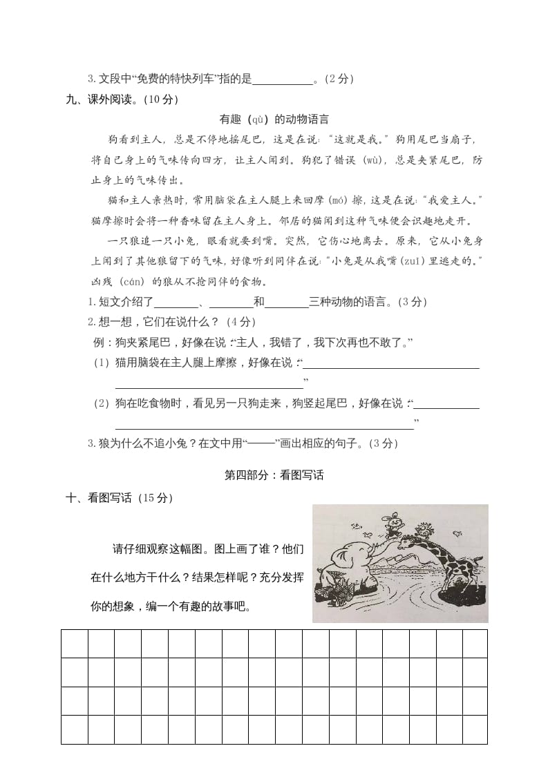 图片[3]-二年级语文下册期中试卷4-小哥网