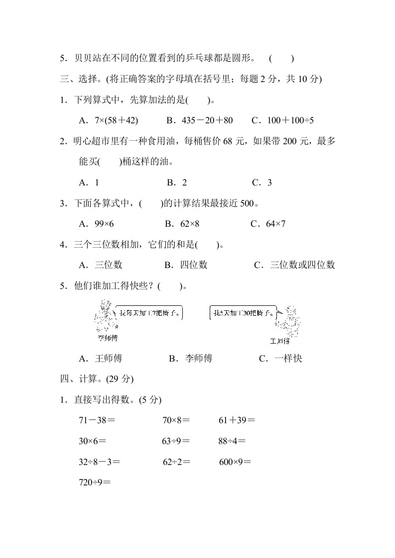 图片[2]-三年级数学上册期中检测卷（北师大版）-小哥网