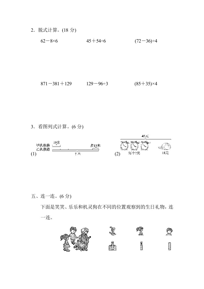 图片[3]-三年级数学上册期中检测卷（北师大版）-小哥网
