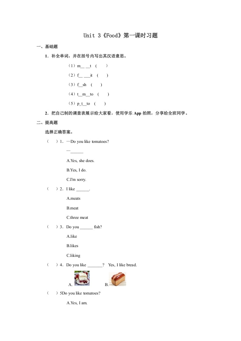 三年级英语上册Unit3习题第1课时（人教版一起点）-小哥网