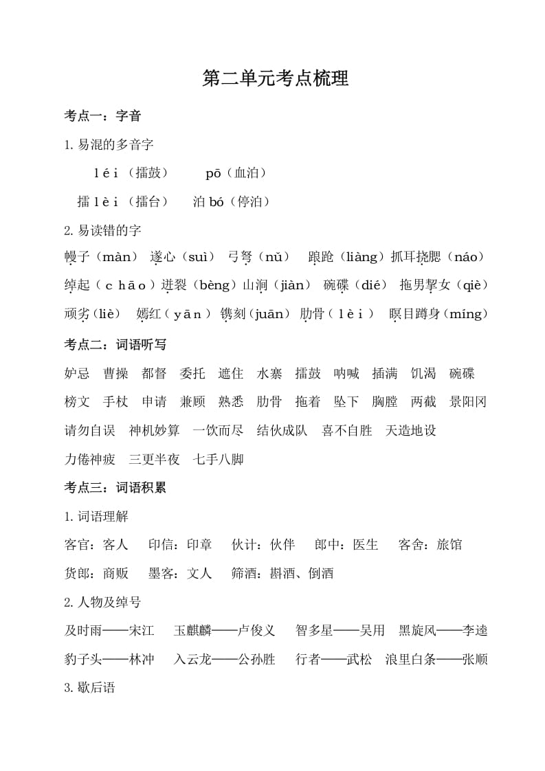 五年级数学下册第二单元考点梳理人教部编版-小哥网