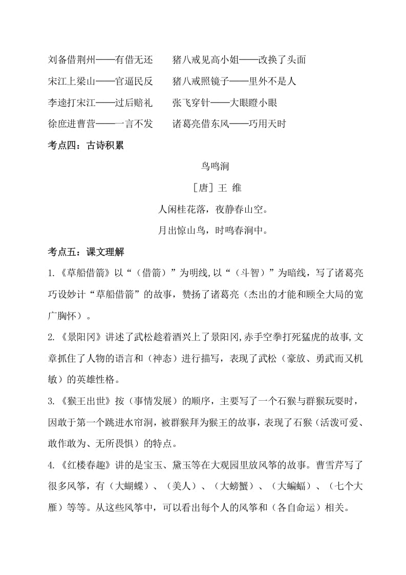 图片[2]-五年级数学下册第二单元考点梳理人教部编版-小哥网