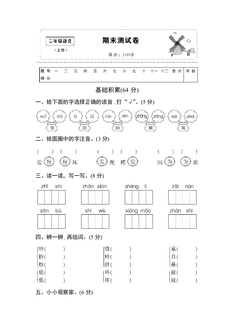 二年级语文上册期末测试卷1（附答案）（部编）-小哥网