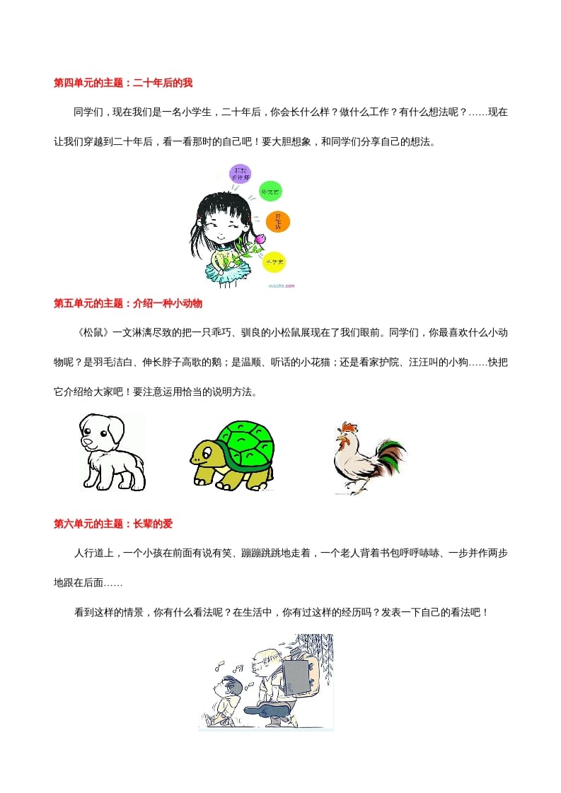 图片[2]-五年级语文上册口语交际与习作专项（部编版）-小哥网