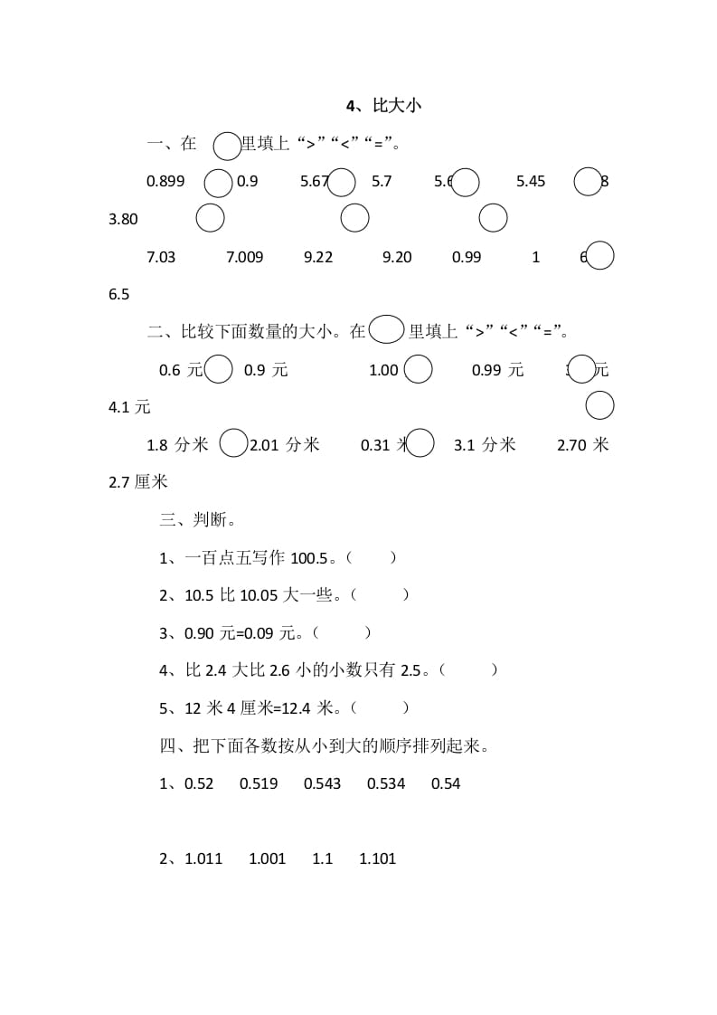 四年级数学下册1.4比大小-小哥网