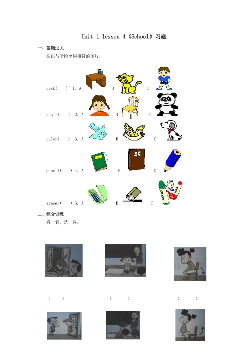 一年级英语上册School习题4（人教一起点）-小哥网