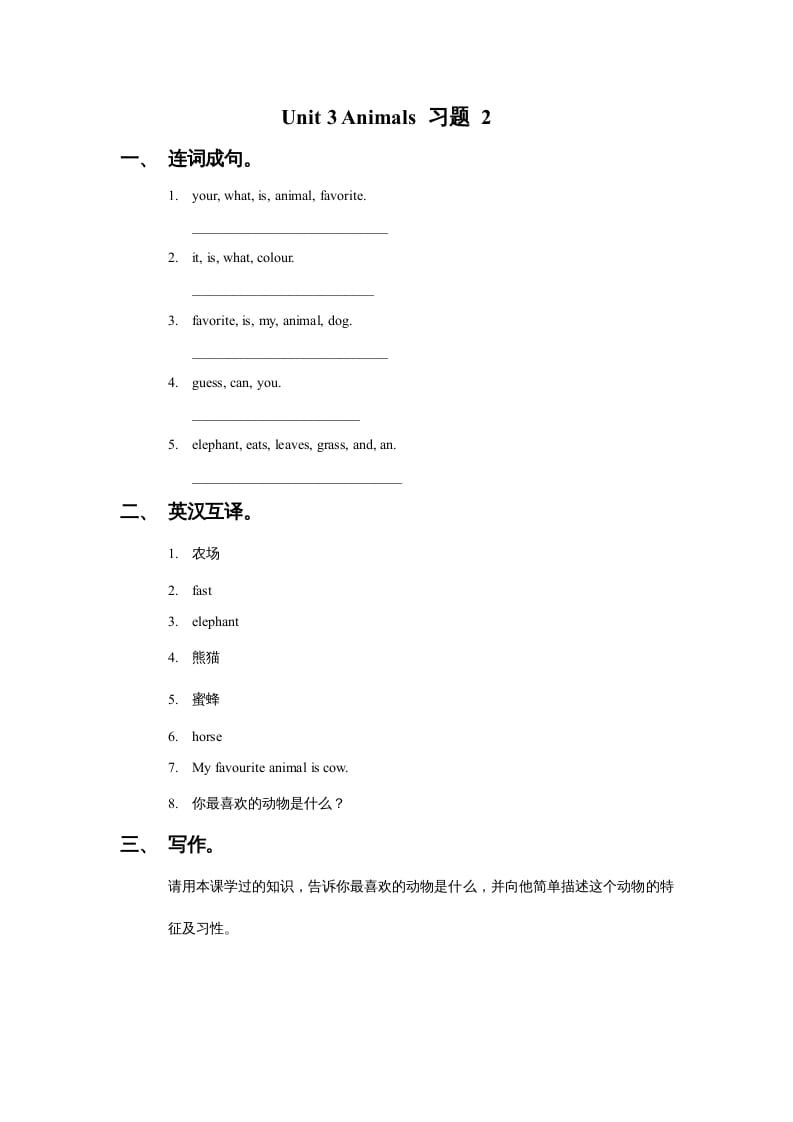 五年级英语上册Ｕｎｉｔ3Animals习题2（人教版一起点）-小哥网