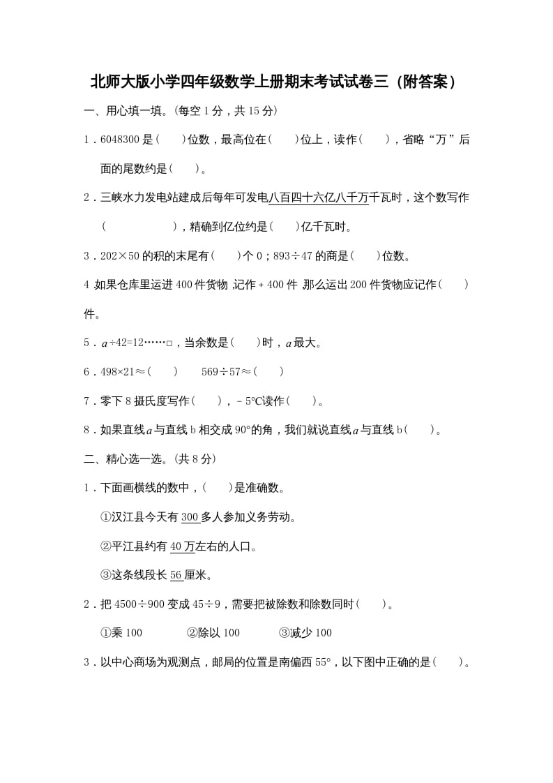 四年级数学上册期末练习(1)（北师大版）-小哥网