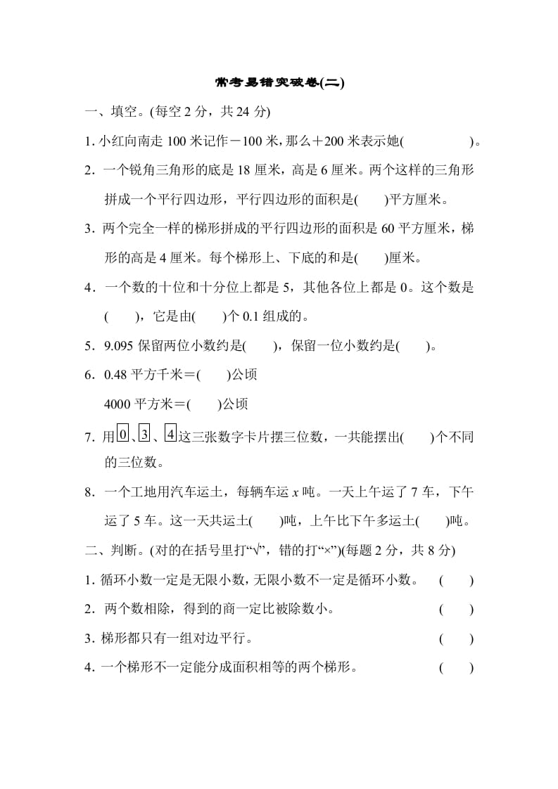 五年级数学上册满分压轴卷2（苏教版）-小哥网