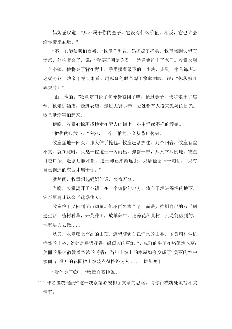 图片[3]-六年级语文上册（期末测试）(3)（部编版）-小哥网