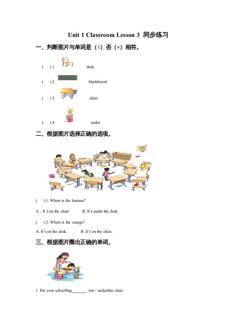 一年级英语上册Unit1ClassroomLesson3同步练习3（人教一起点）-小哥网