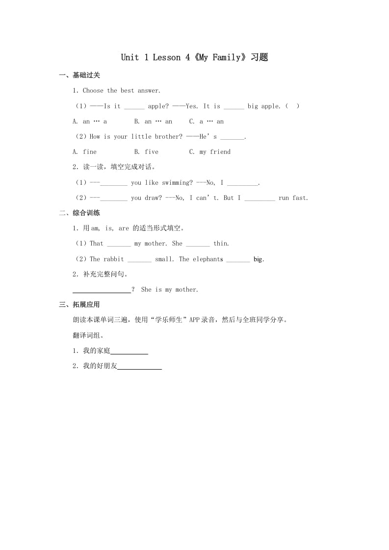 二年级英语上册MyFamily习题第4课时（人教版一起点）-小哥网