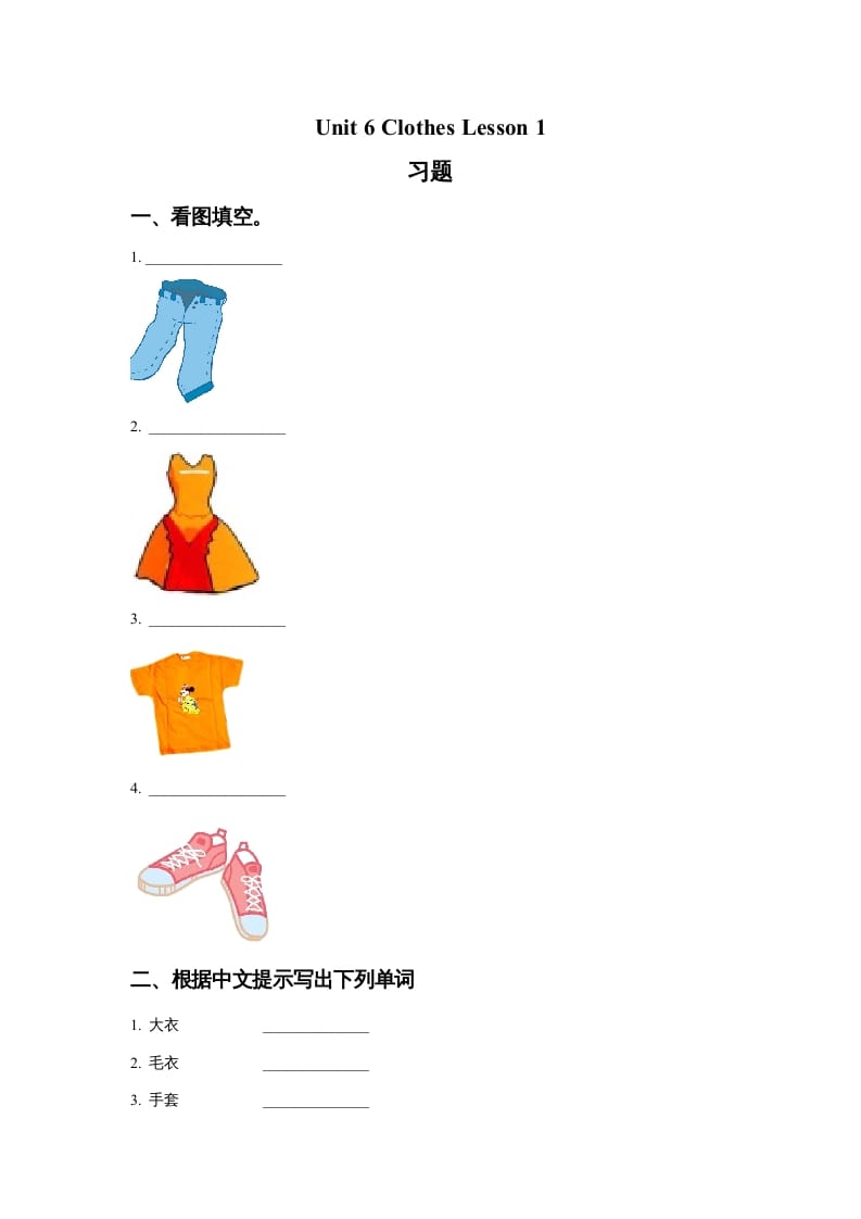 一年级英语上册Unit6ClothesLesson1习题（人教一起点）-小哥网
