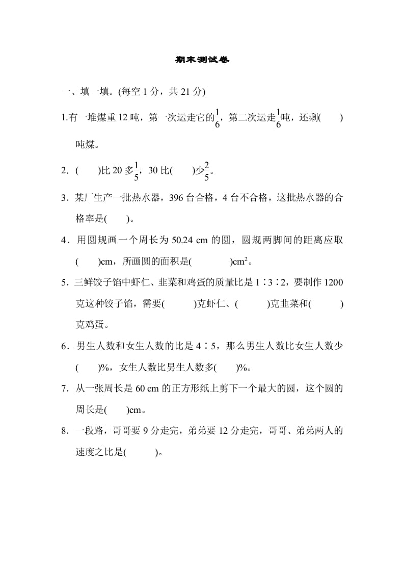六年级数学上册期末练习(5)（北师大版）-小哥网