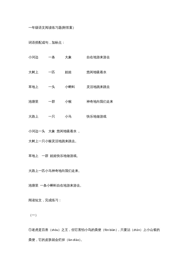 一年级语文上册年级阅读练习题附答案（36）（部编版）-小哥网