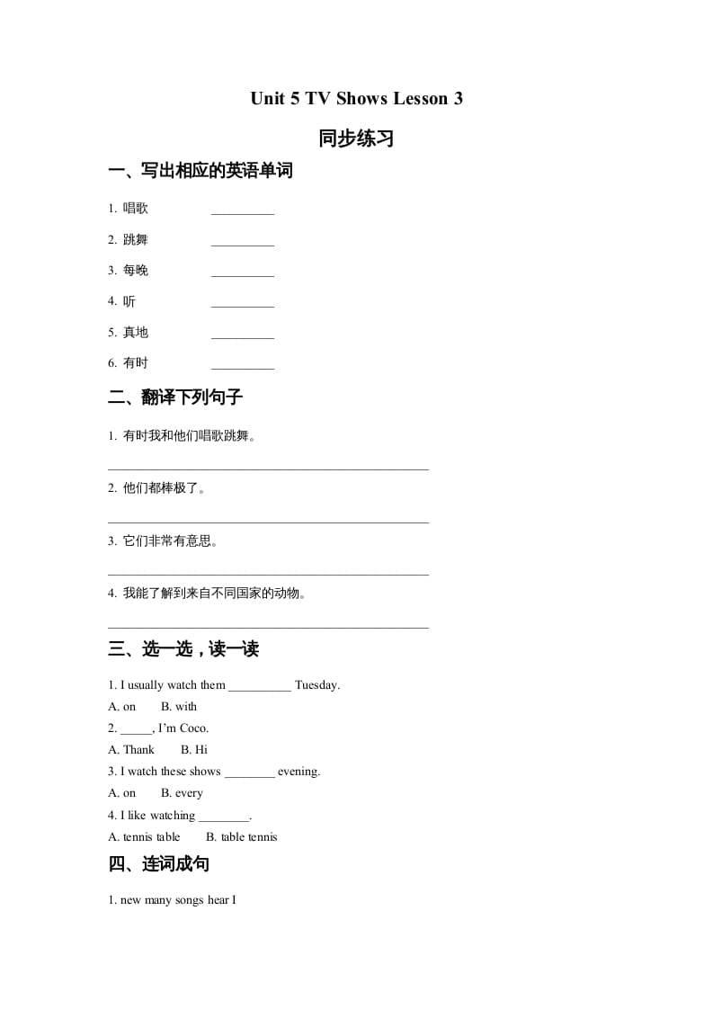 五年级英语上册Ｕｎｉｔ5TVShowsLesson3同步练习1（人教版一起点）-小哥网