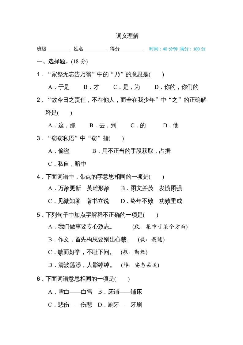 五年级语文上册词义理解（部编版）-小哥网