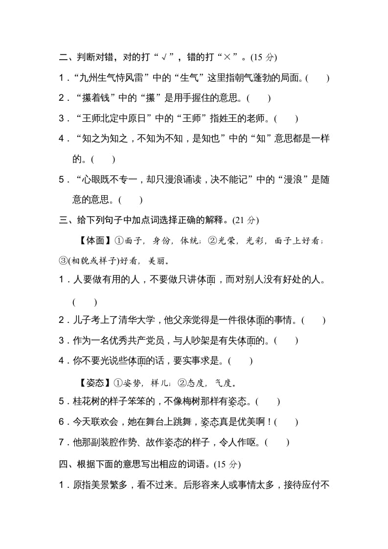 图片[2]-五年级语文上册词义理解（部编版）-小哥网