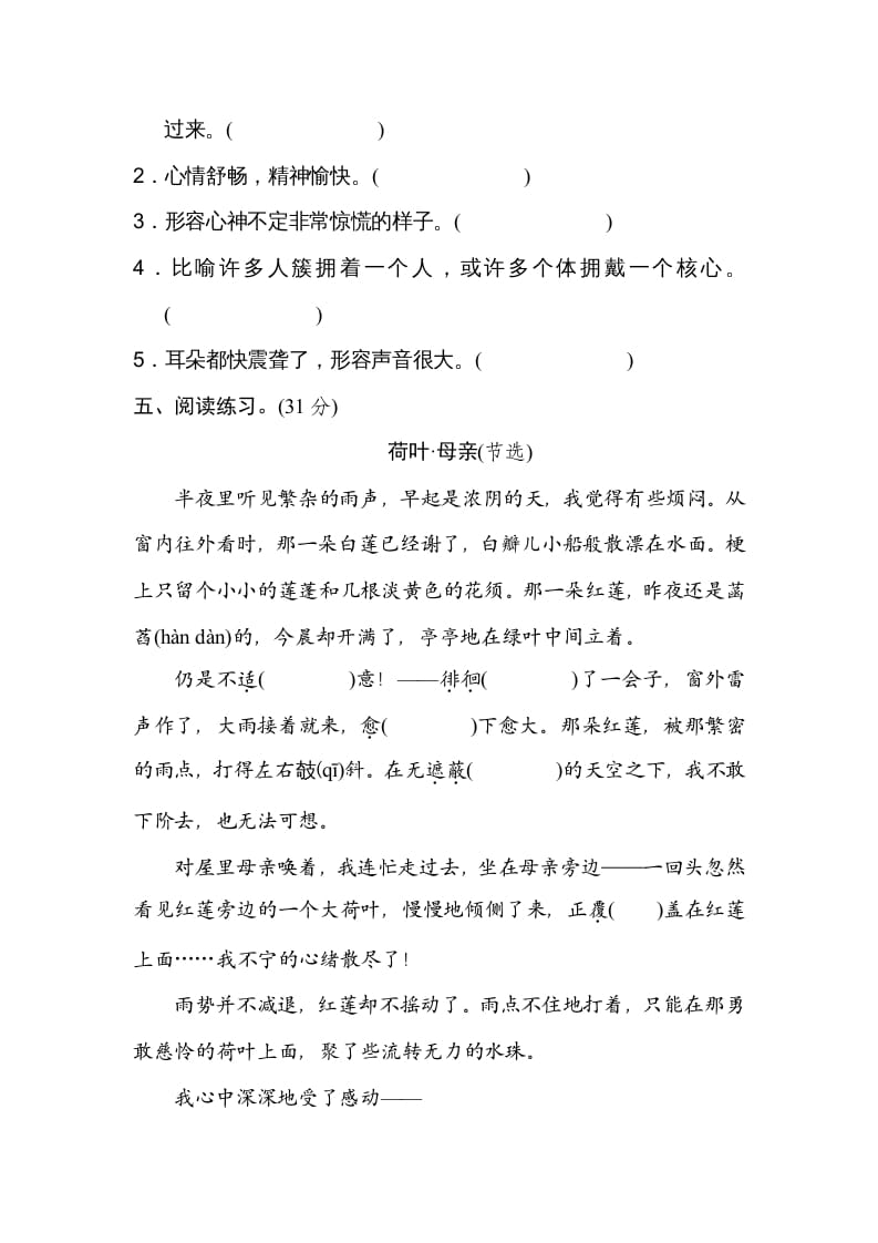 图片[3]-五年级语文上册词义理解（部编版）-小哥网