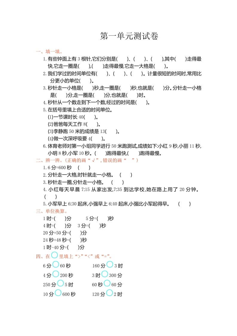 三年级数学上册第一单元测试卷（人教版）-小哥网
