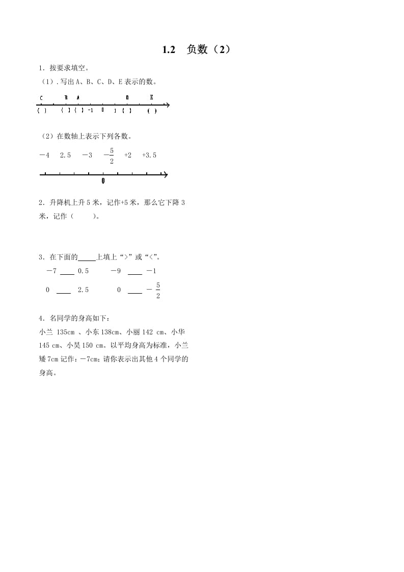 六年级数学下册1.2负数（2）-小哥网