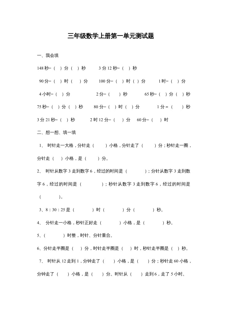 三年级数学上册第一单元测试题（人教版）-小哥网