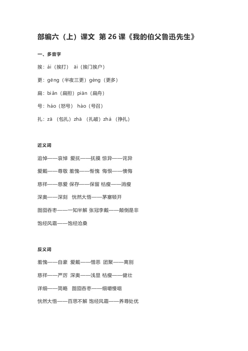 六年级语文上册课文第27课《我的伯父鲁迅先生》（部编版）-小哥网