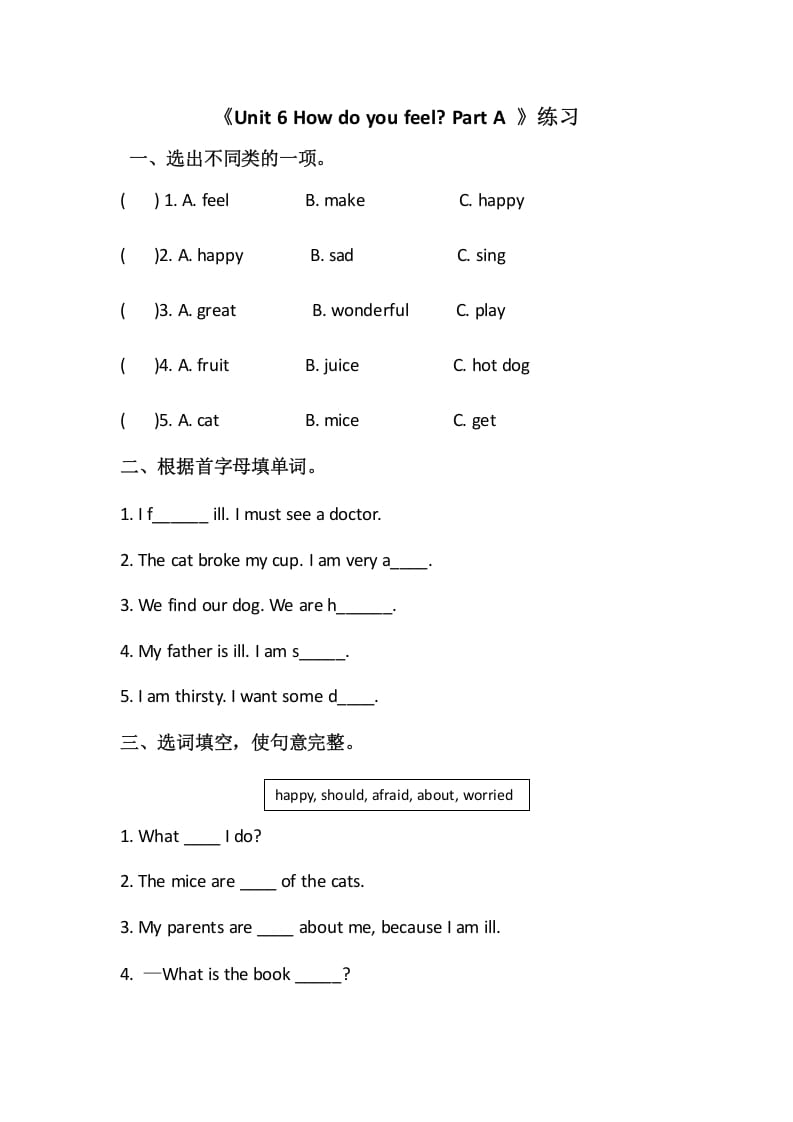 六年级英语上册Unit6howdoyoufeelpartA（秋）（人教版PEP）-小哥网