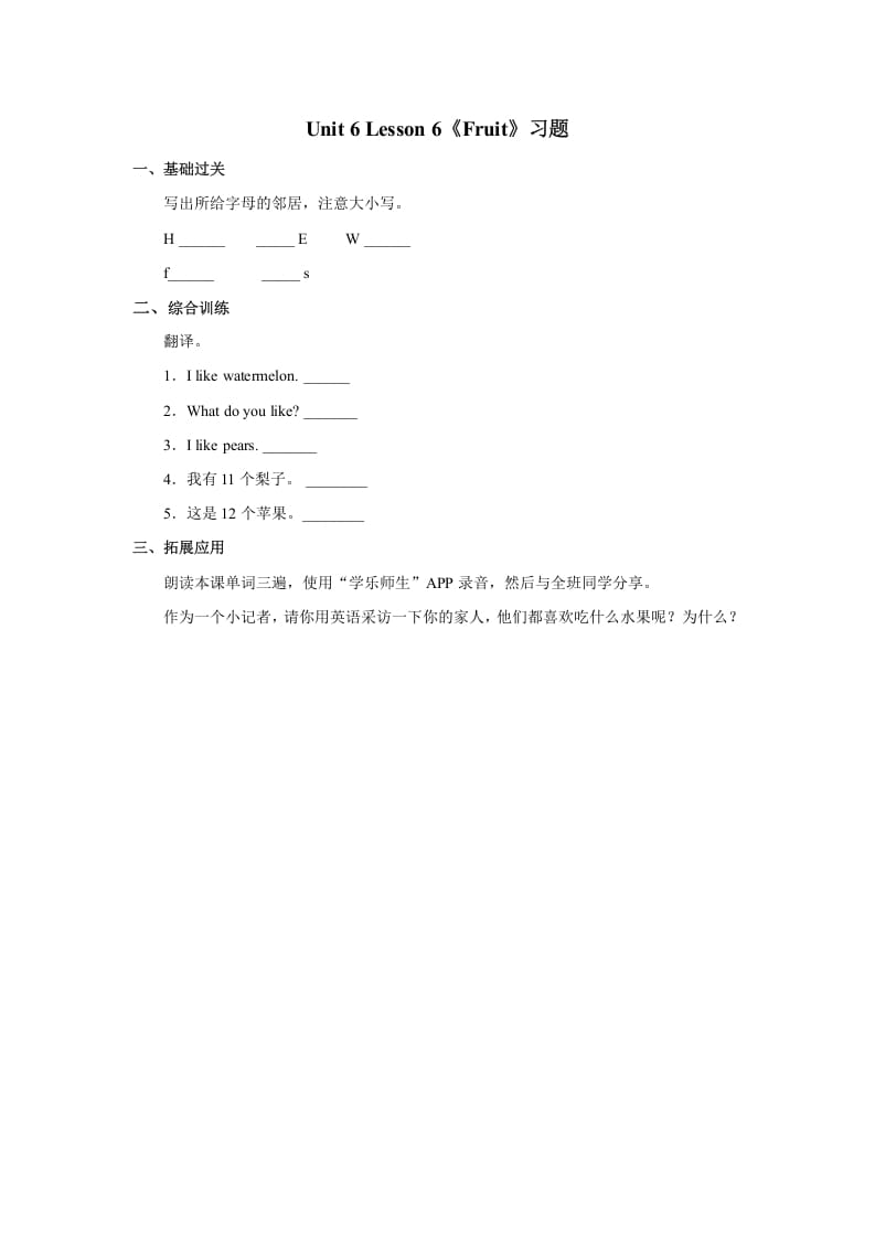 一年级英语上册Unit6lesson6《Fruit》习题（人教一起点）-小哥网