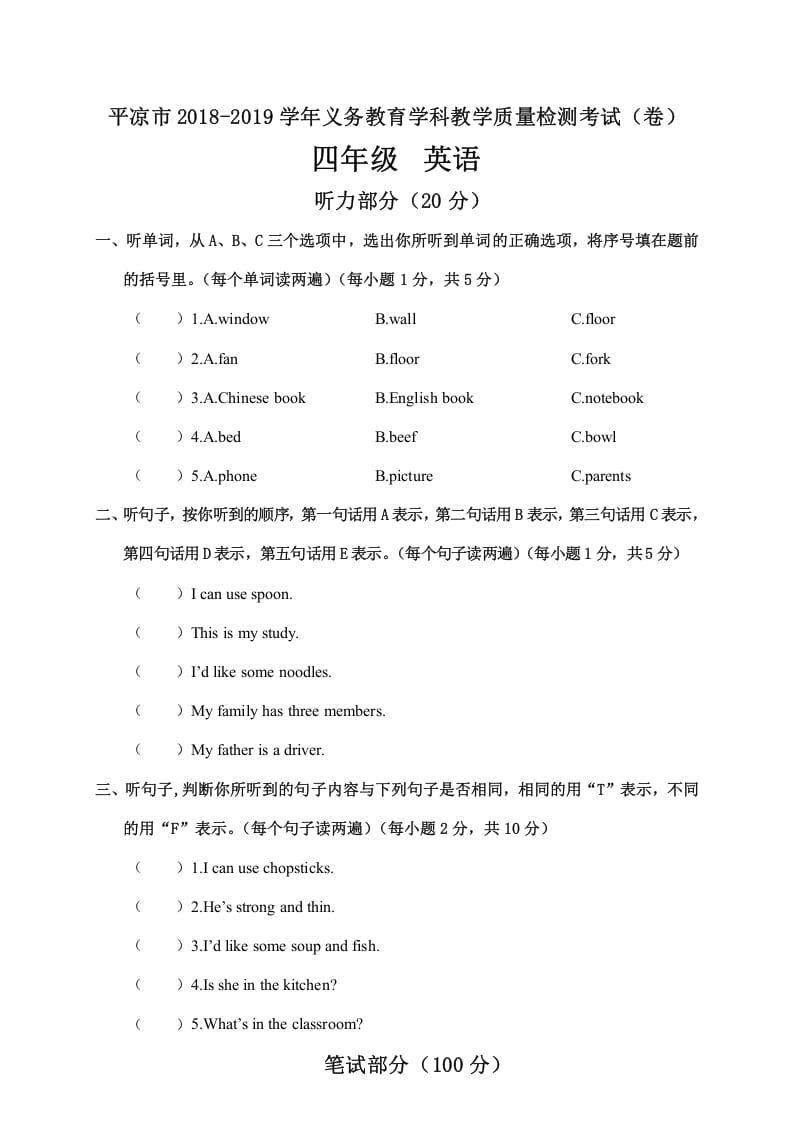 四年级英语上册平凉市质量检测考试（卷）（人教PEP）-小哥网