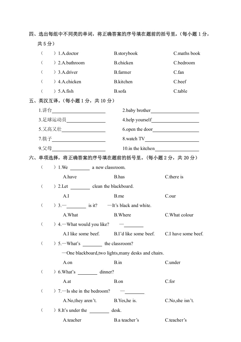 图片[2]-四年级英语上册平凉市质量检测考试（卷）（人教PEP）-小哥网