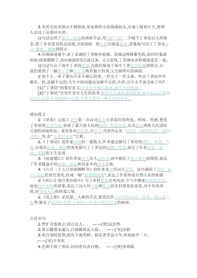 图片[3]-六年级语文上册知识要点（部编版）-小哥网