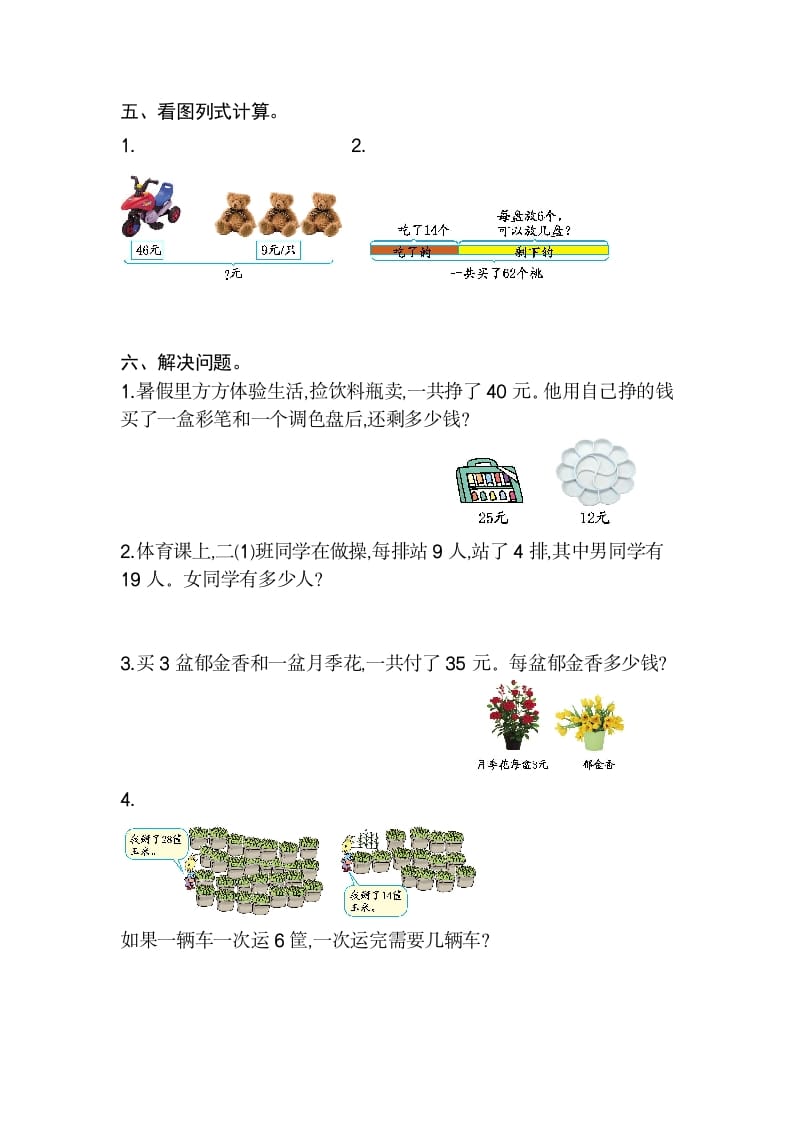 图片[2]-二年级数学下册第五单元检测卷2（人教版）-小哥网