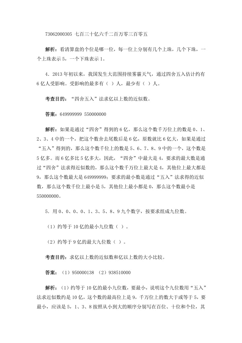 图片[2]-四年级数学上册同步测试及解析-大数的认识（人教版）-小哥网