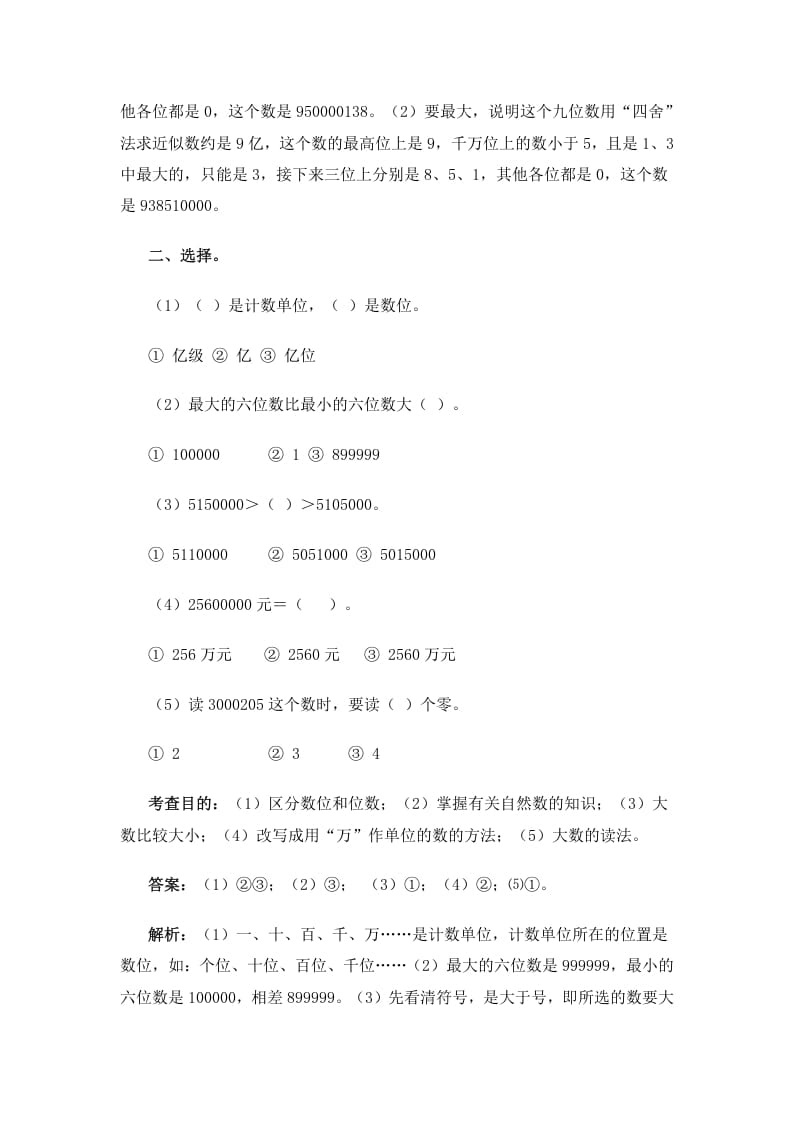 图片[3]-四年级数学上册同步测试及解析-大数的认识（人教版）-小哥网