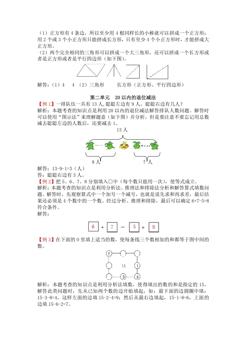 图片[2]-一年级数学下册人教版1年级下-爬坡题-小哥网