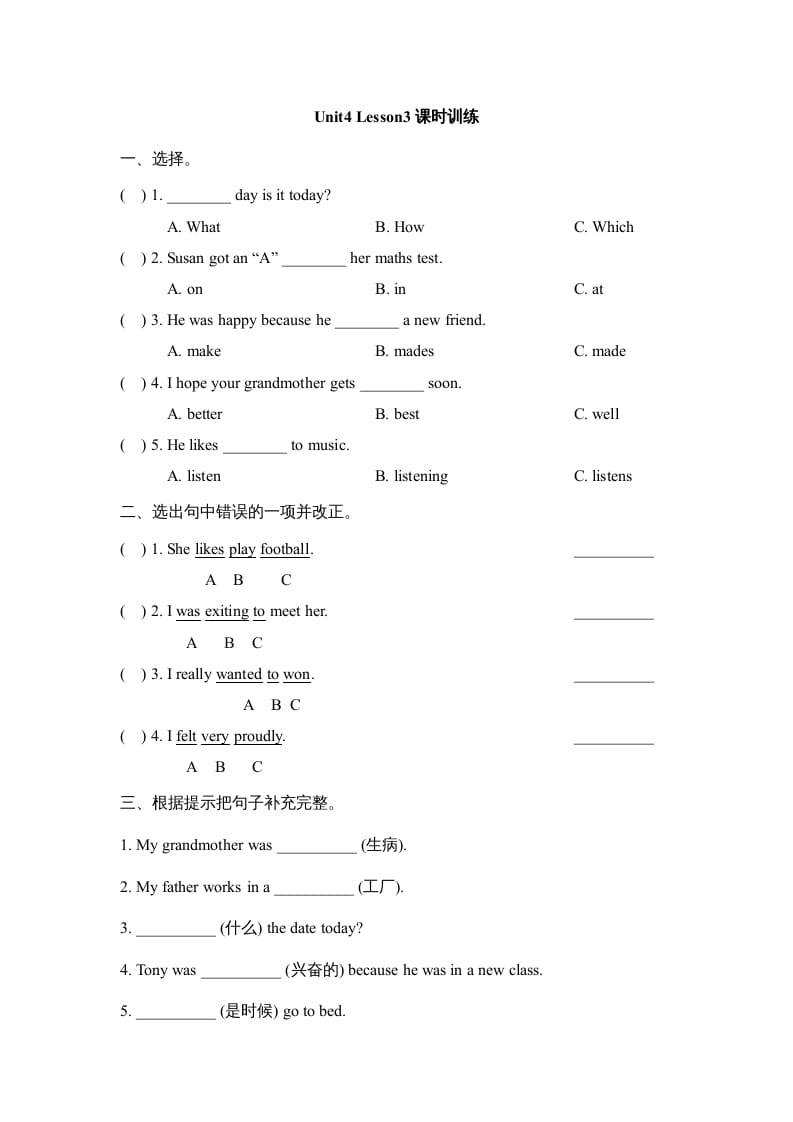 六年级英语上册Unit4_Lesson3课时训练（人教版一起点）-小哥网