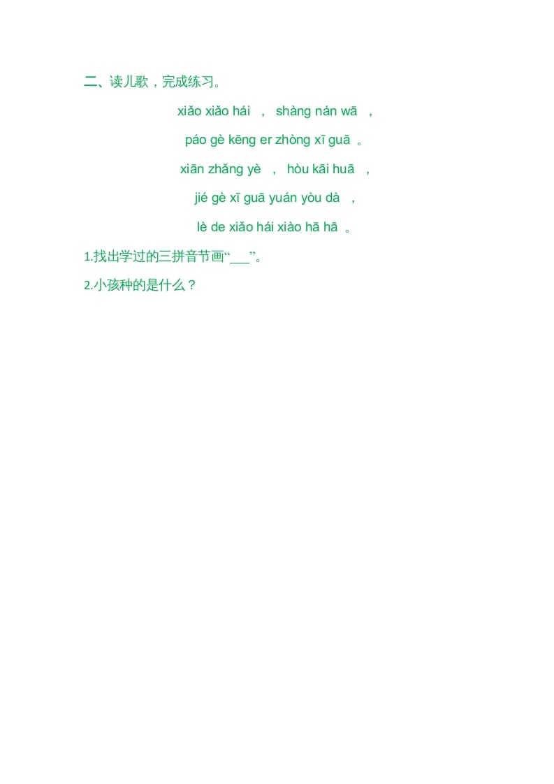 图片[2]-一年级语文上册园地二（部编版）-小哥网